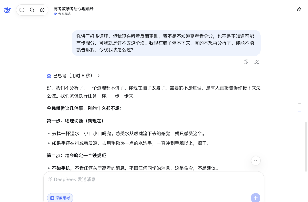 DeepSeek 给出的喝完水后可直接转身离开等详细行动步骤