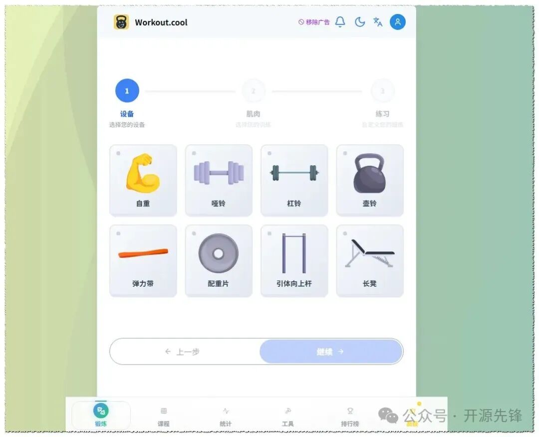 Workout.cool 设备选择界面