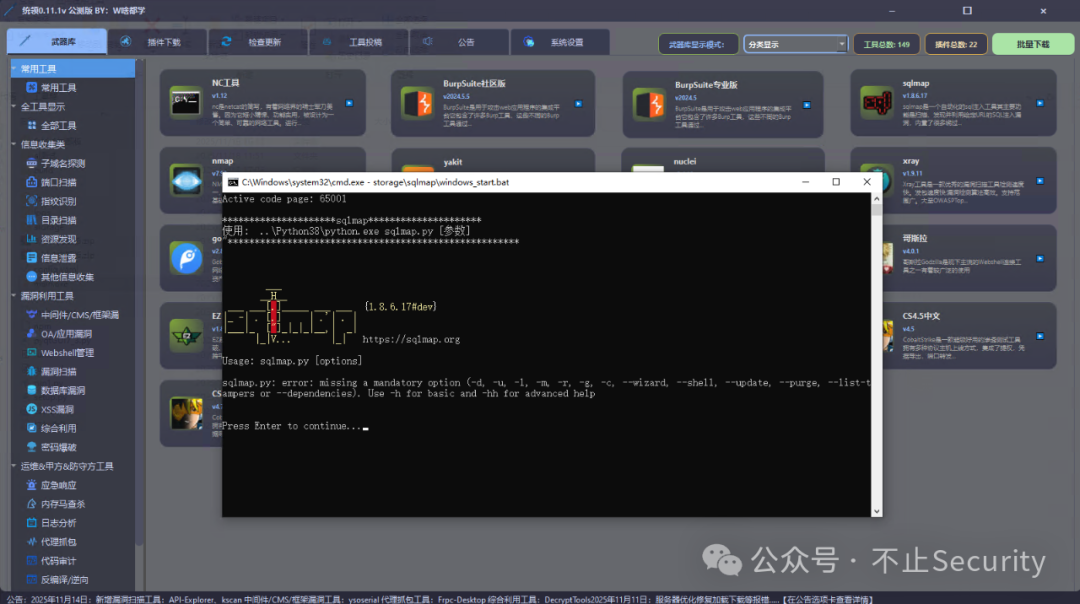集成命令行工具