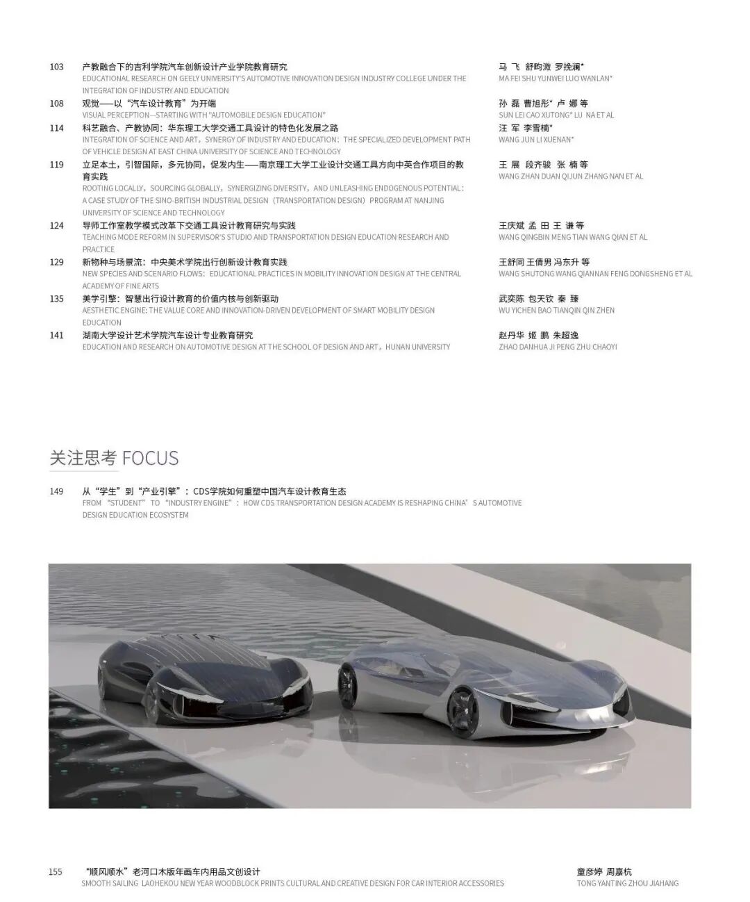 《设计》杂志汽车设计教育专刊后续文章列表