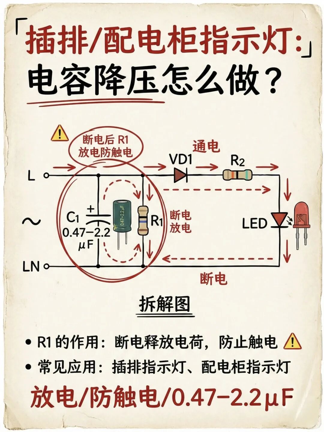 插排指示灯电容降压应用电路图