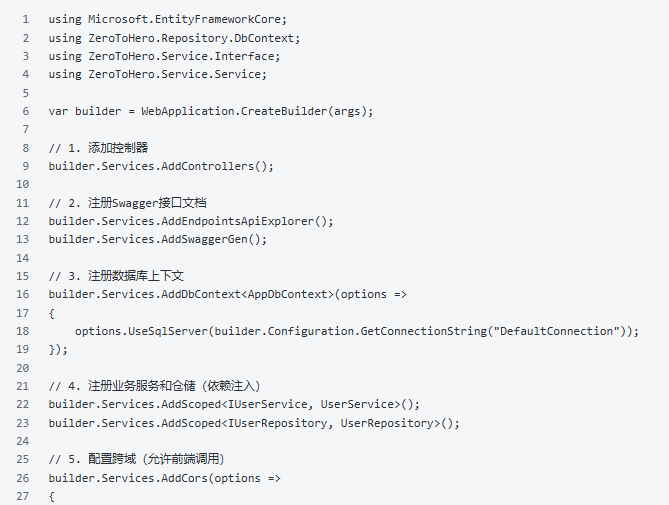 Program.cs 依赖注入配置第一部分