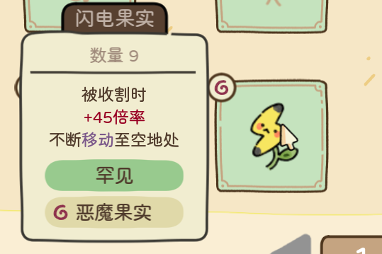 “恶魔果实”道具说明界面