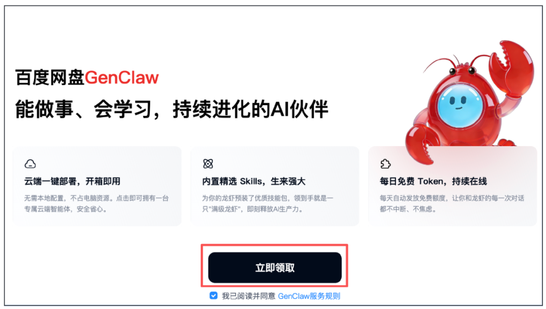 百度网盘GenClaw智能体宣传页面