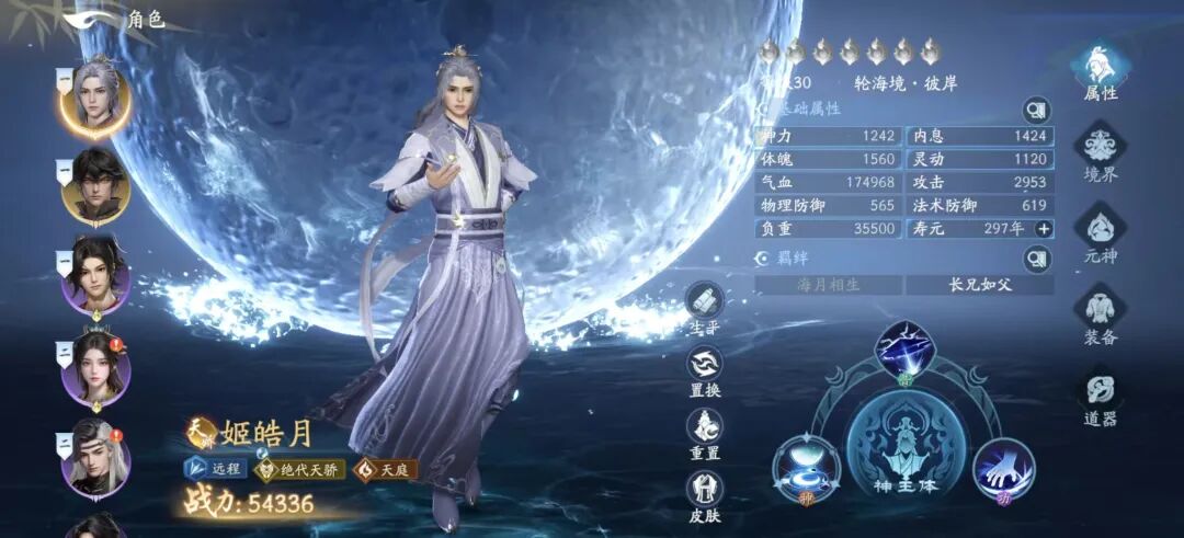 游戏高等级角色养成界面