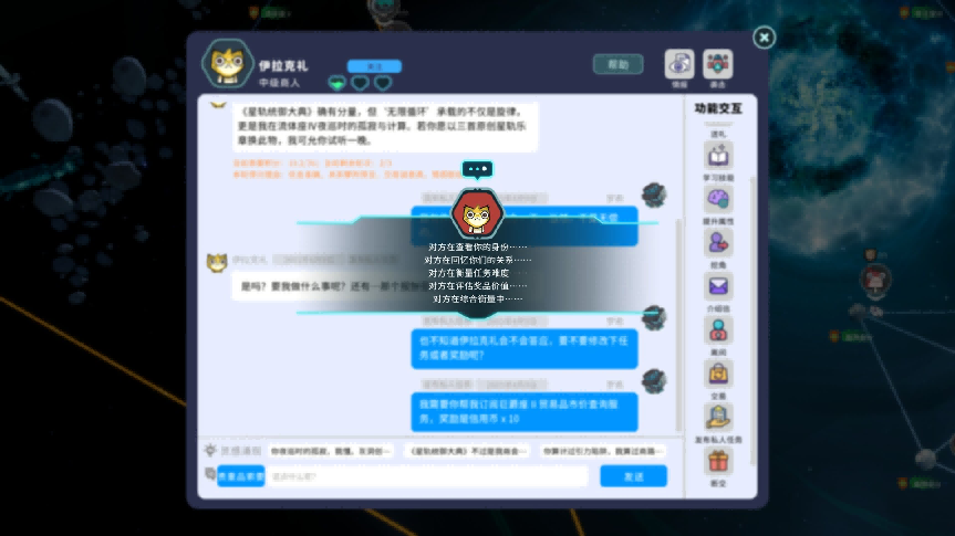 NPC伊拉克瓦对话与功能交互菜单