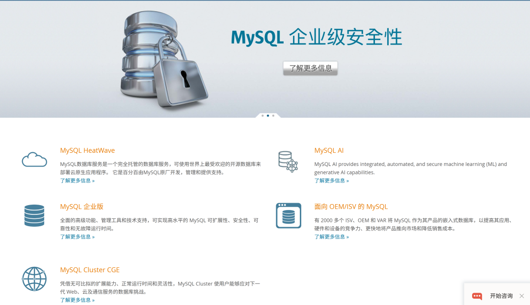 MySQL官方网站首页，突出展示企业版及云服务