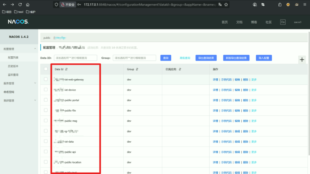 Nacos配置管理列表