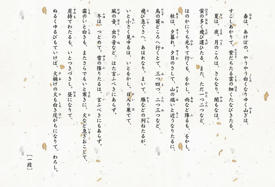 清少纳言《枕草子》内页风格图片