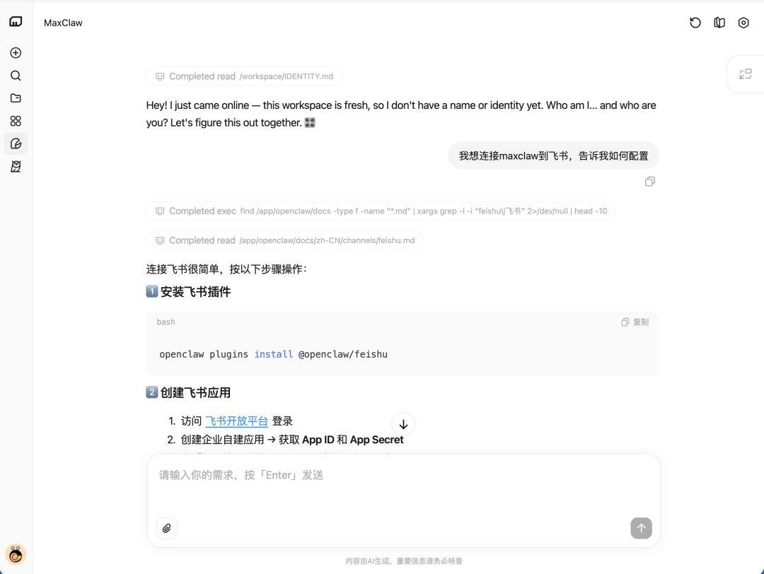 MaxClaw连接飞书配置指南