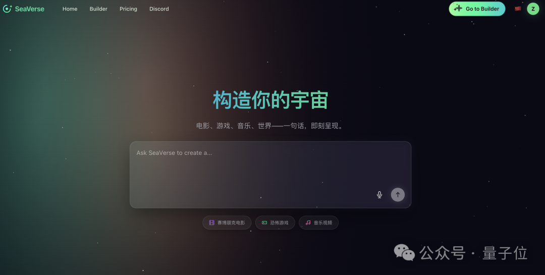 SeaVerse极简交互界面