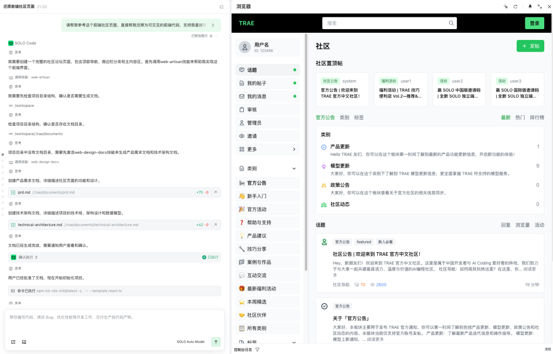 SOLO根据描述生成前端代码的过程