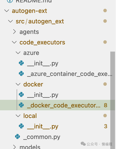 Autogen项目代码执行器目录结构截图
