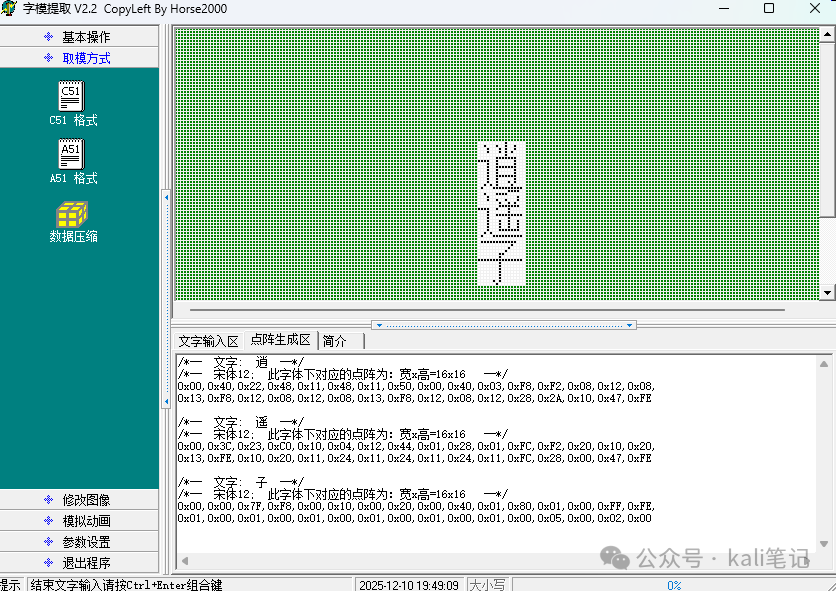 字模软件生成汉字
