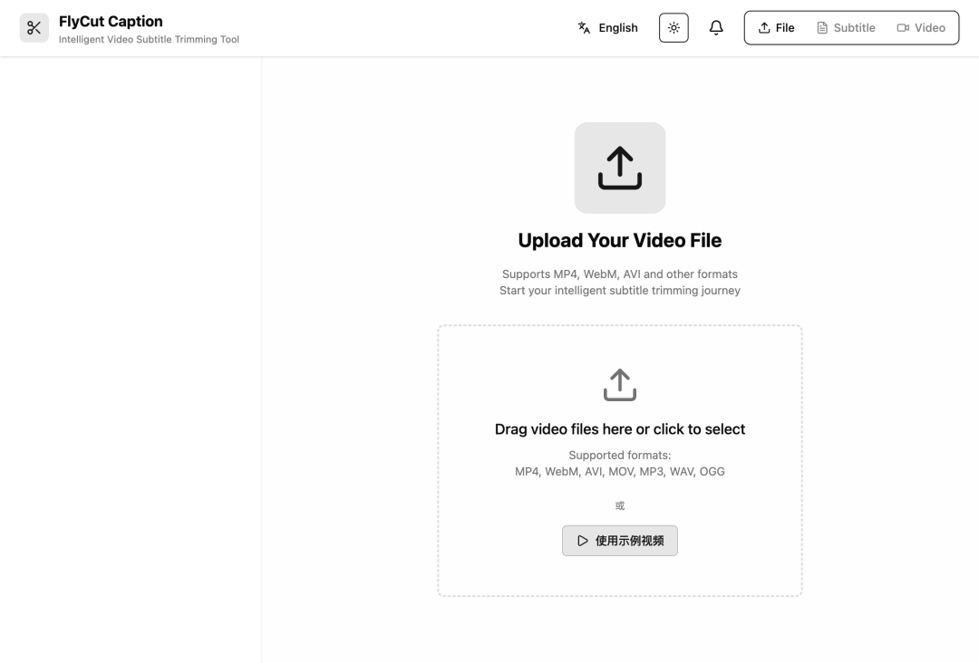 FlyCut Caption 文件上传界面