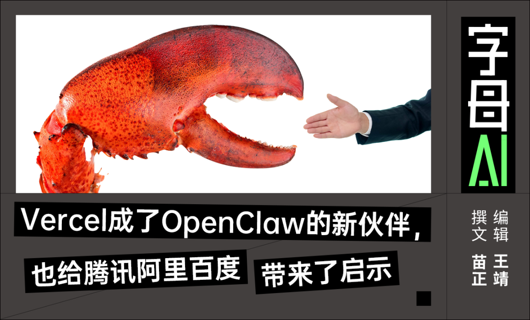 Vercel成为OpenClaw合作伙伴的商业概念图