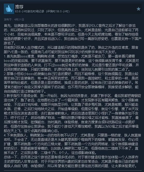 玩家详细评测反馈