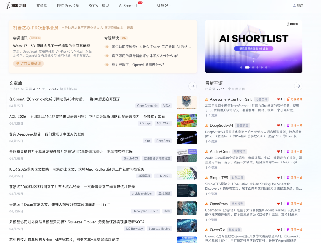 机器之心官网,专业AI媒体,涵盖论文解读与产业资讯