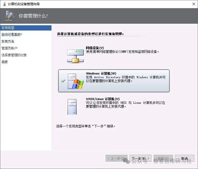 SCOM 2025 Windows Server 2022 监控 发现 Windows 计算机