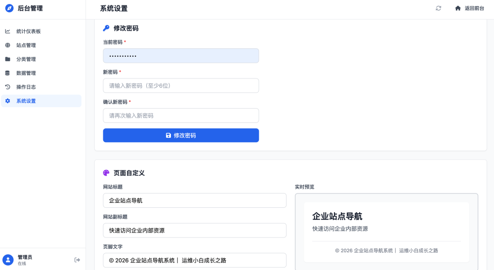 后台管理系统设置页面