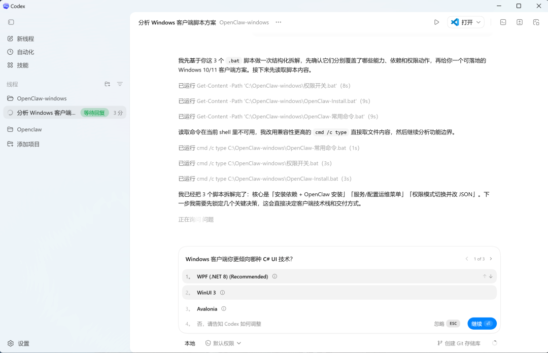 Codex分析脚本并询问技术选型