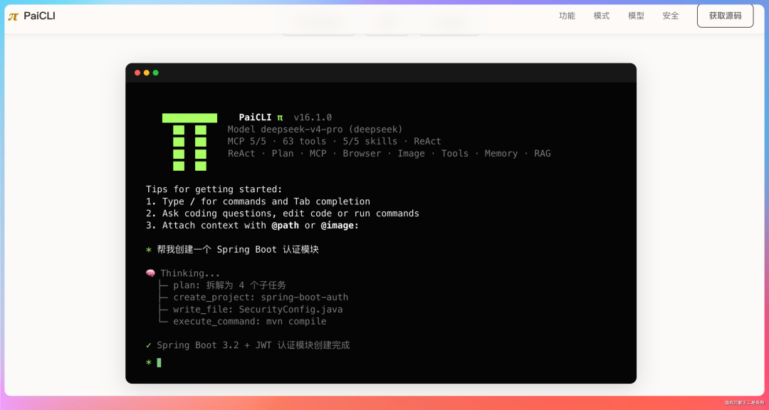 PaiCLI 终端界面展示 Spring Boot 项目创建过程