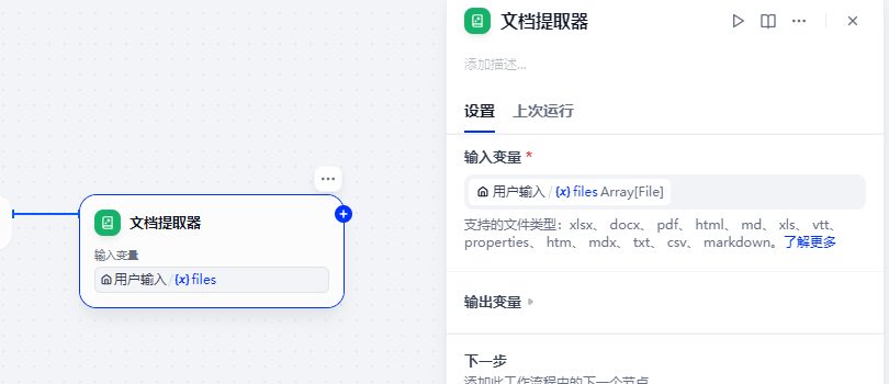 Dify 文档提取器节点配置