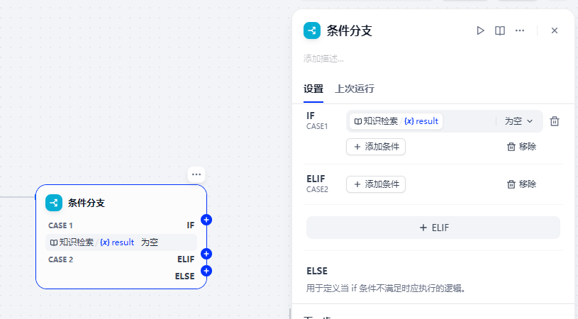 Dify 条件分支节点配置
