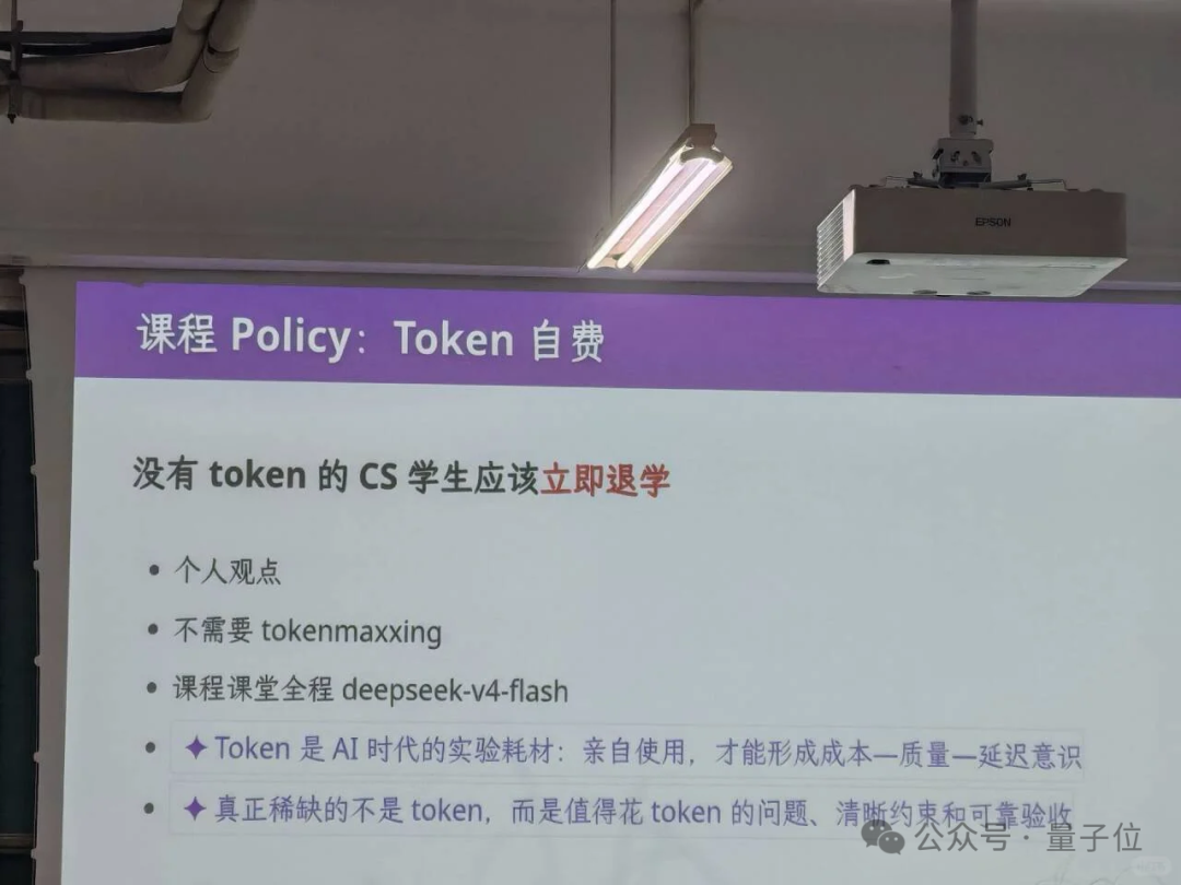 蒋炎岩课程PPT显示没有Token的CS学生应该立即退学