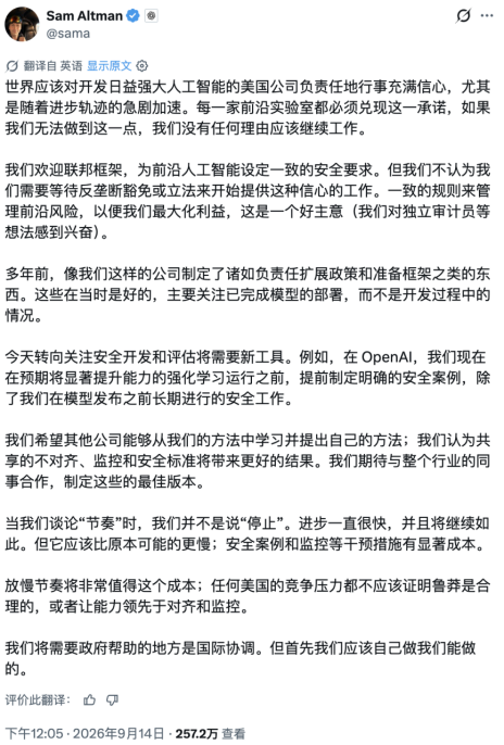 Sam Altman阐述OpenAI对AI节奏的立场