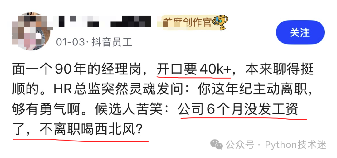社交媒体截图:一则关于面试与职场欠薪的讨论