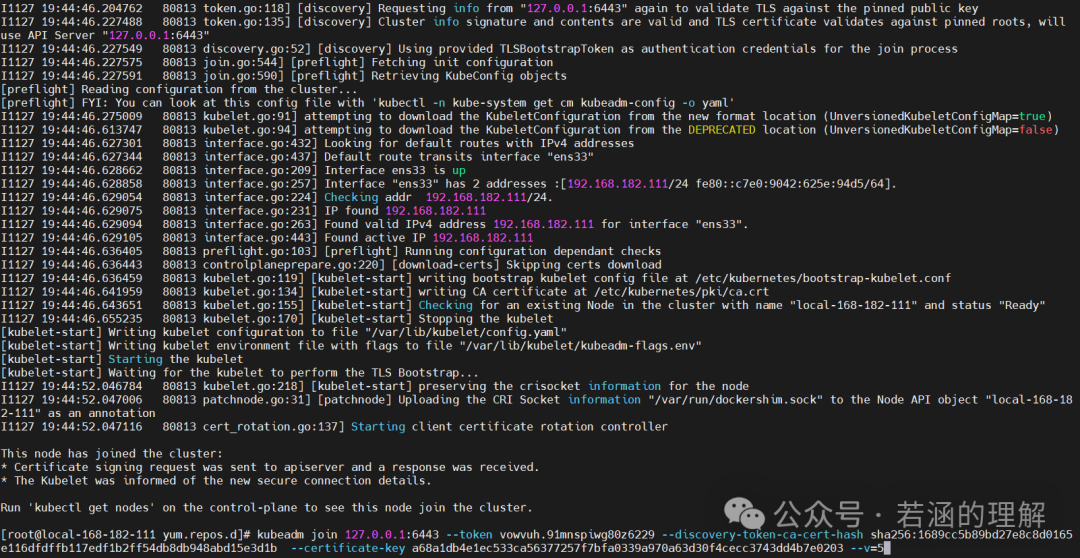 Kubernetes 节点加入集群的详细日志输出
