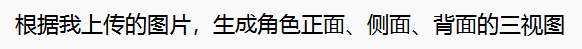 三视图生成指令示例