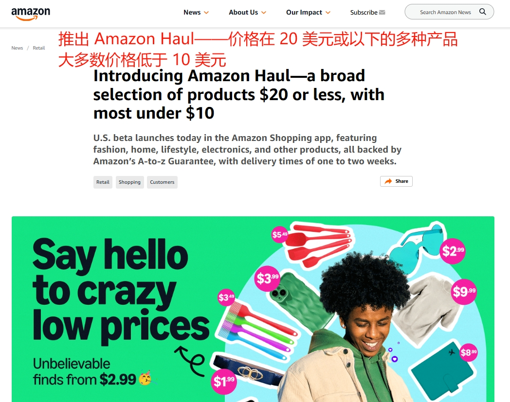 亚马逊新闻页面关于Haul在美国上线的介绍截图