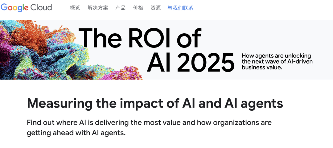 谷歌云《The ROI of AI 2025》报告页面截图