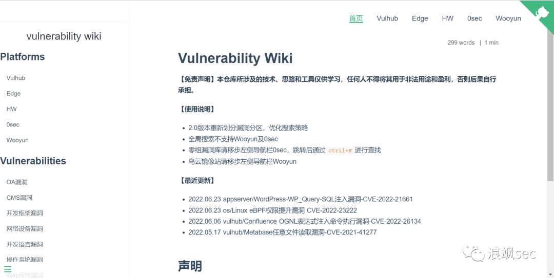Vulnerability Wiki 漏洞知识库页面截图
