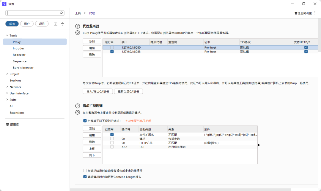BurpSuite端口监听