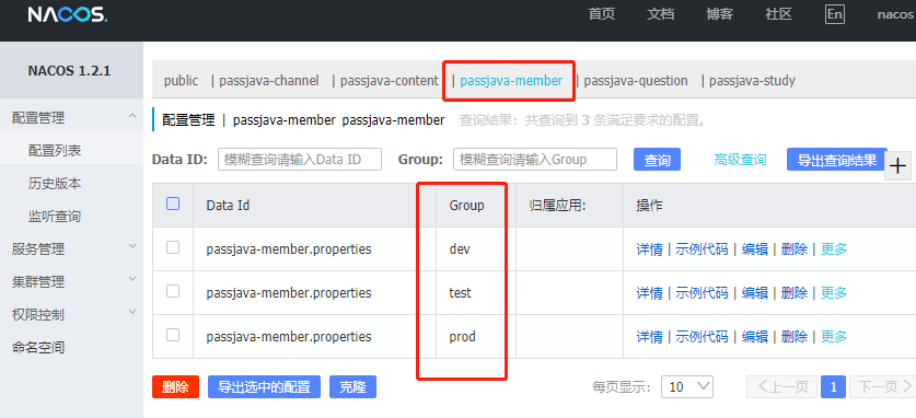 dev、test、prod 分组列表