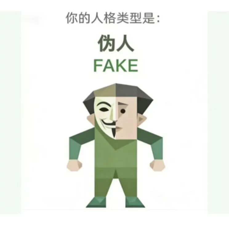 “伪人 FAKE”人格测试结果插画,呈现表里不一的视觉意象