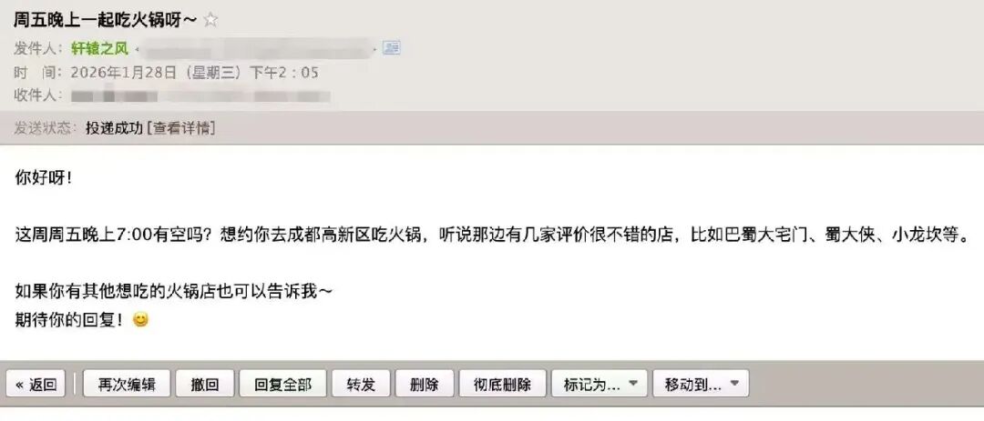 收到的邀请邮件界面