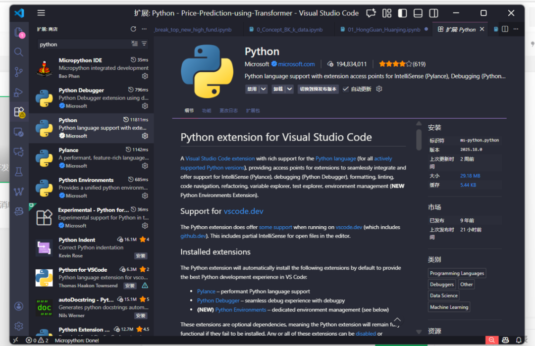 Visual Studio Code 扩展市场中的 Python 插件详情页