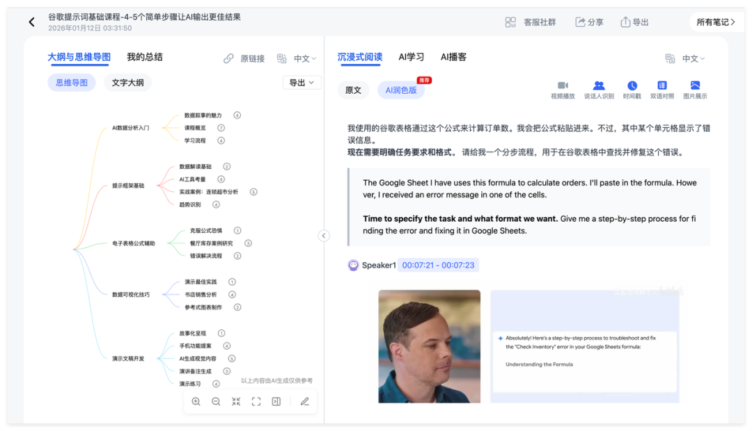 AI好记生成的图文笔记与思维导图界面