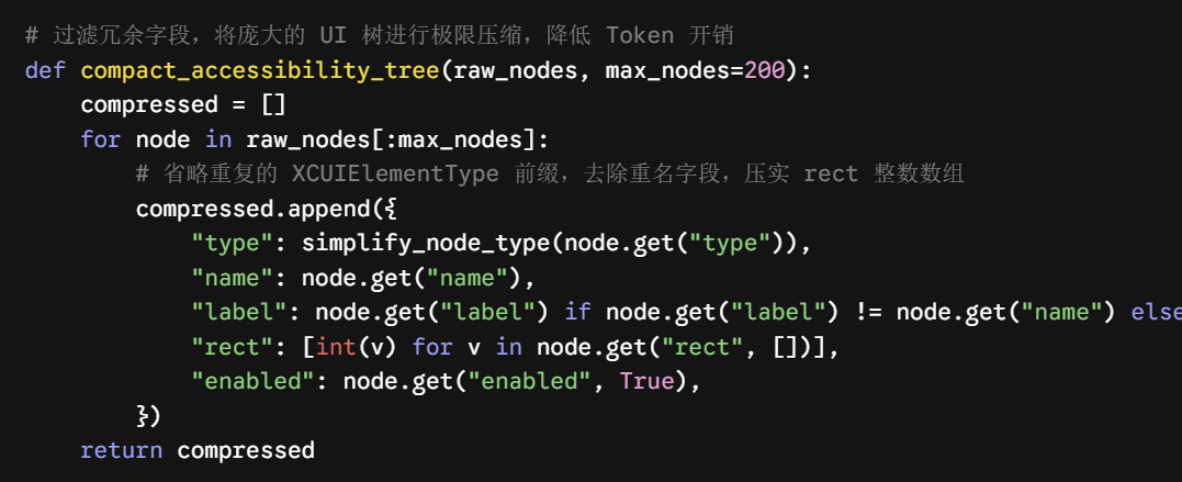 compact_accessibility_tree 函数代码截图