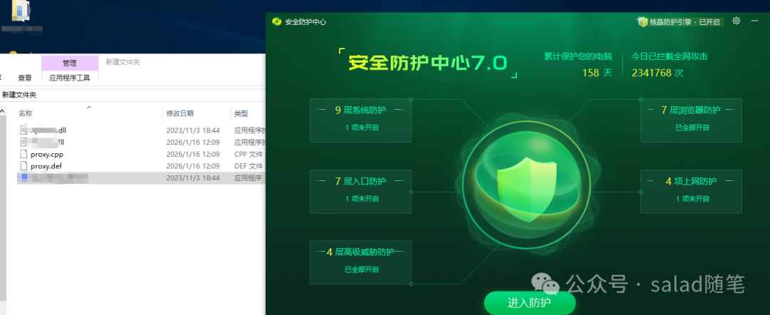 安全软件防护被绕过的测试截图