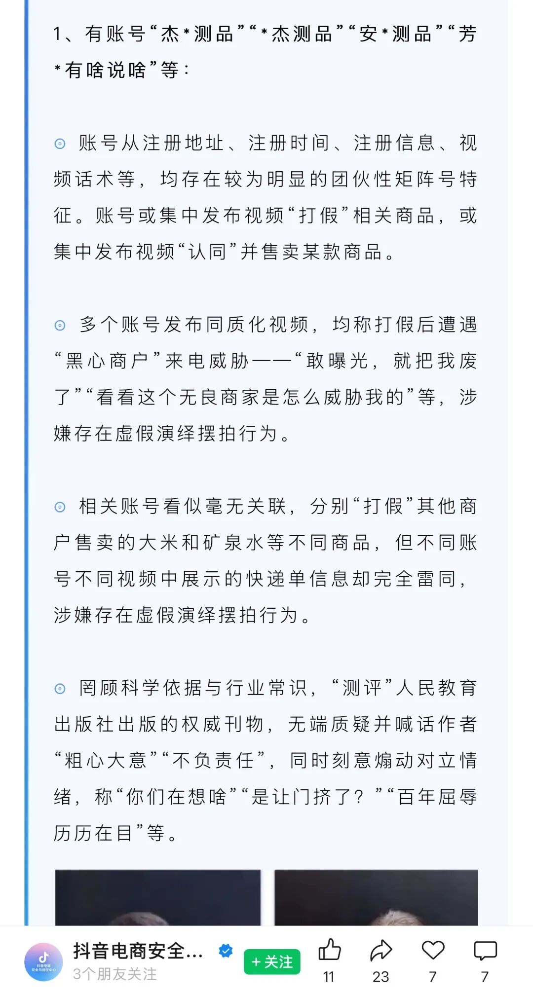 抖音公布的其他违规账号案例截图