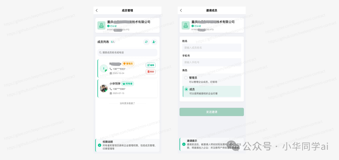 企业成员管理与邀请成员界面