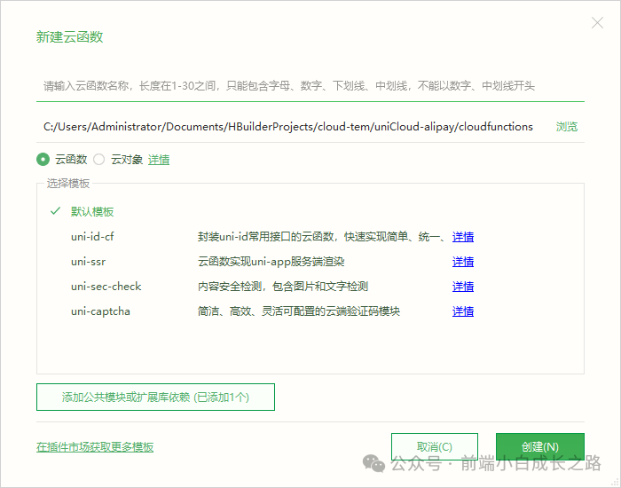 创建云函数图示
