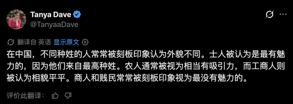 推文截图:在中国,不同种姓的人常常被刻板印象认为外貌不同