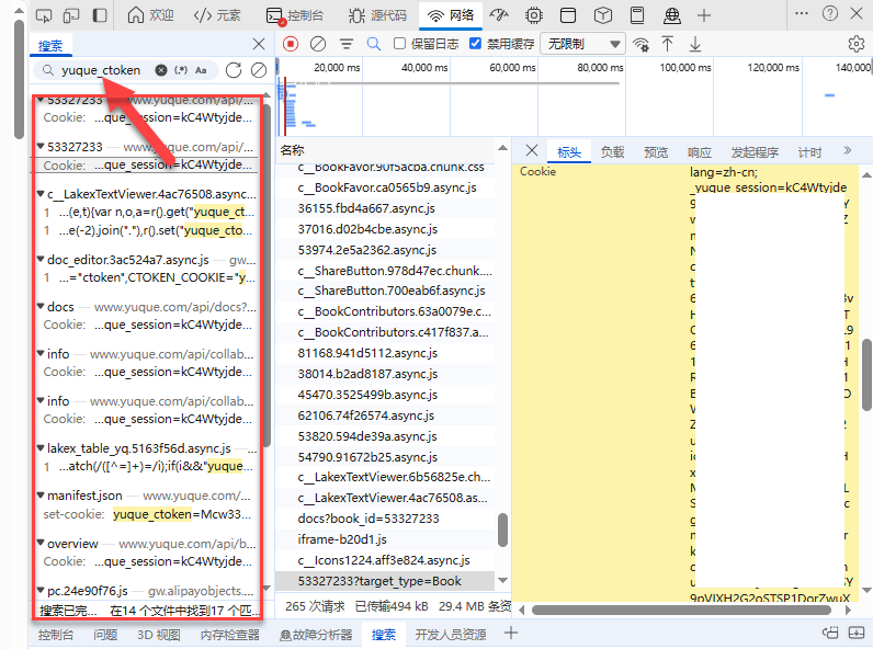 搜索到包含yuque_token的Cookie