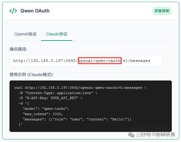 Qwen OAuth接口调用示例